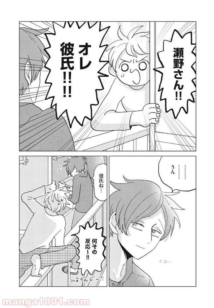 ページ 8 — 第16話