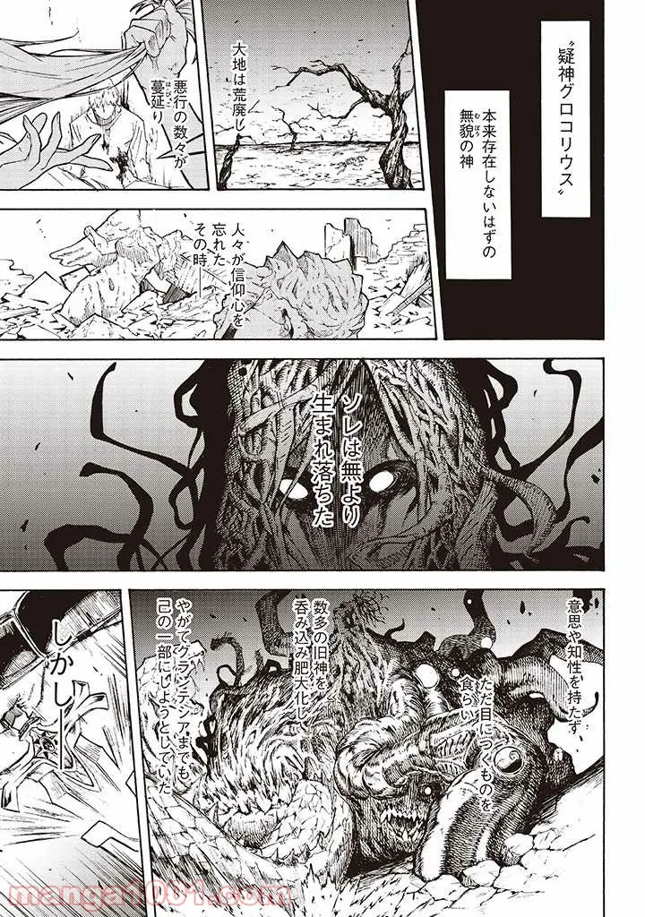 ページ 9 — 第8.1話