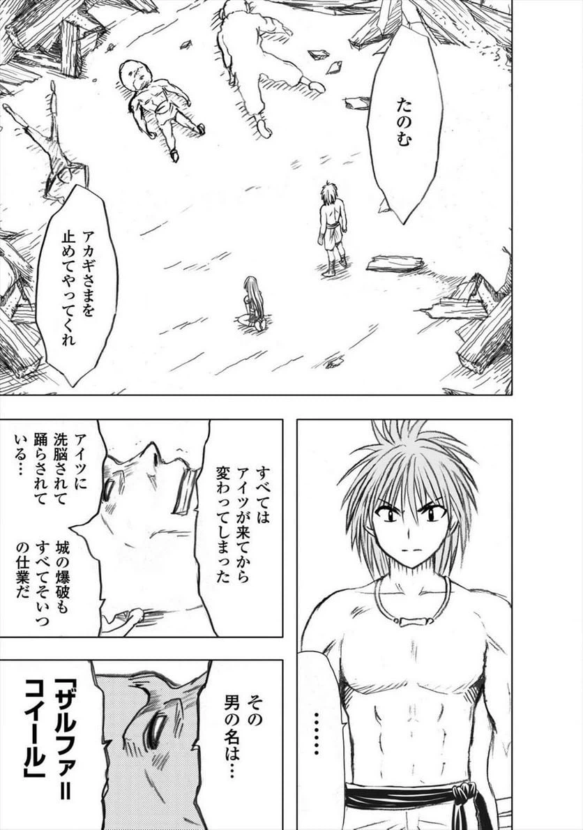 ページ 43 — 第21話