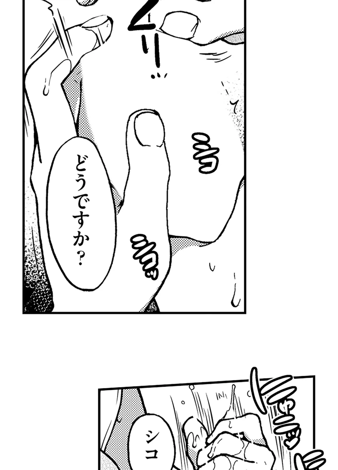 ページ 14 — 第9話