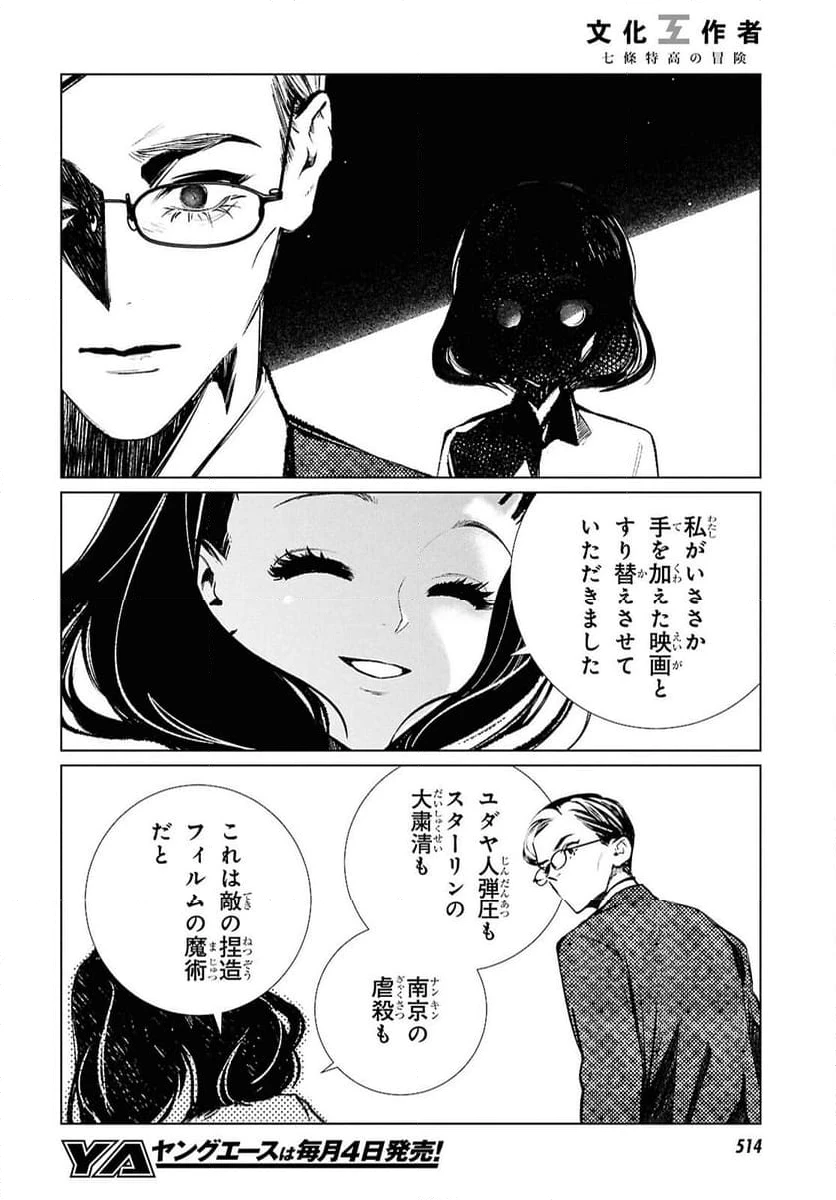 ページ 16 — 第30話