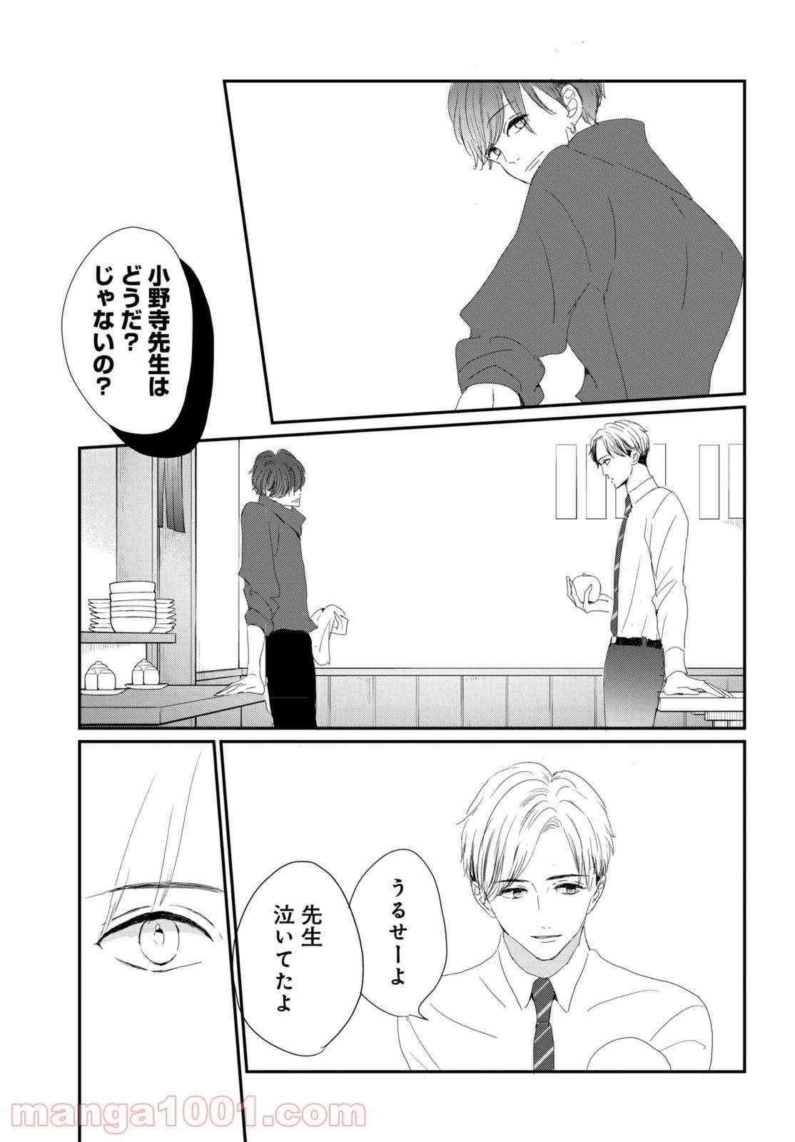 ページ 8 — 第32.2話