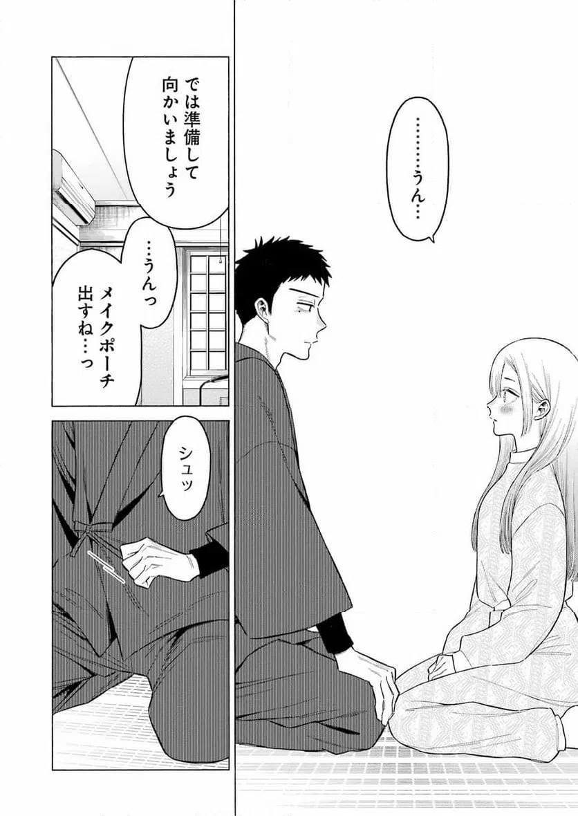 ページ 18 — 第96話
