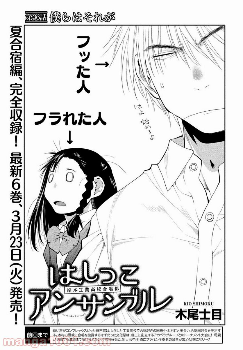 ページ 3 — 第36話