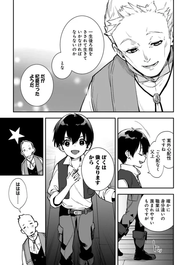 ページ 9 — 第3.2話