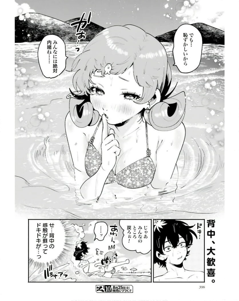 ページ 20 — 第17話