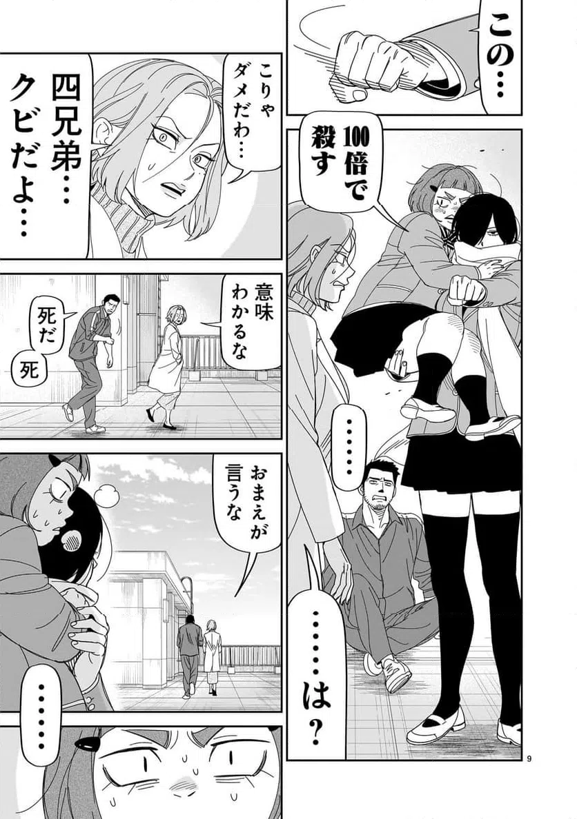 ページ 9 — 第41話