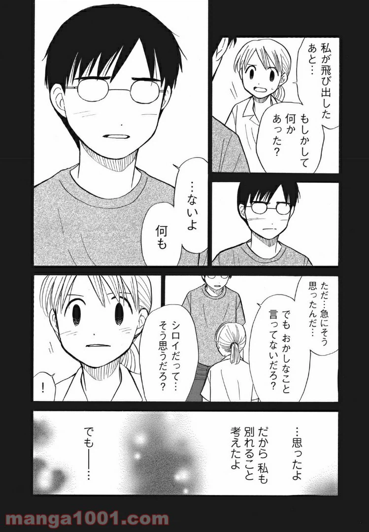 ページ 6 — 第13話