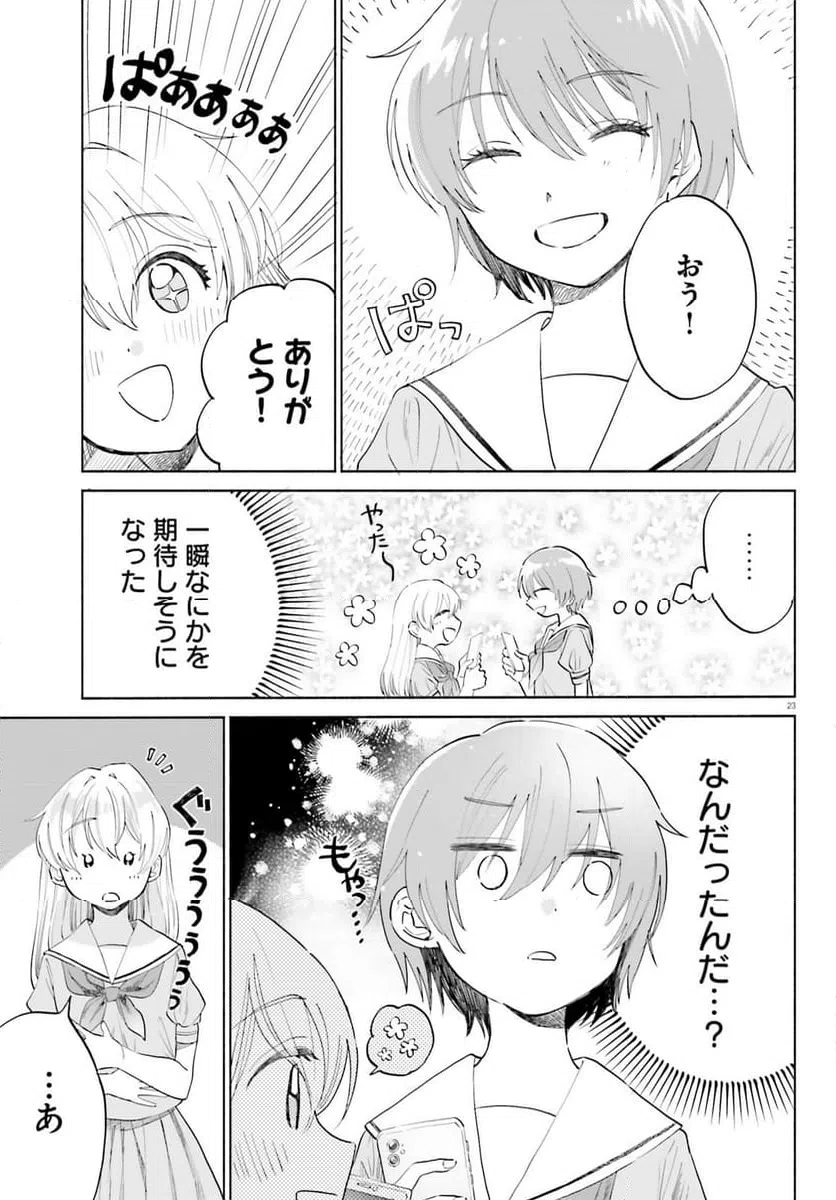 ページ 23 — 第9話