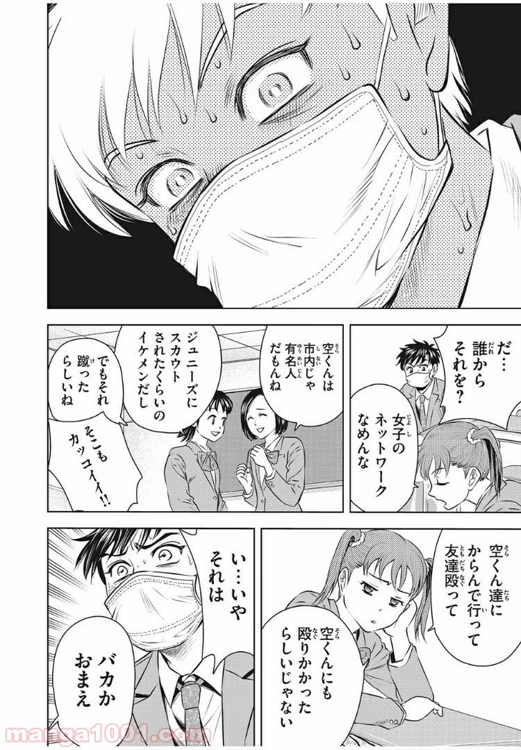 ページ 6 — 第7話