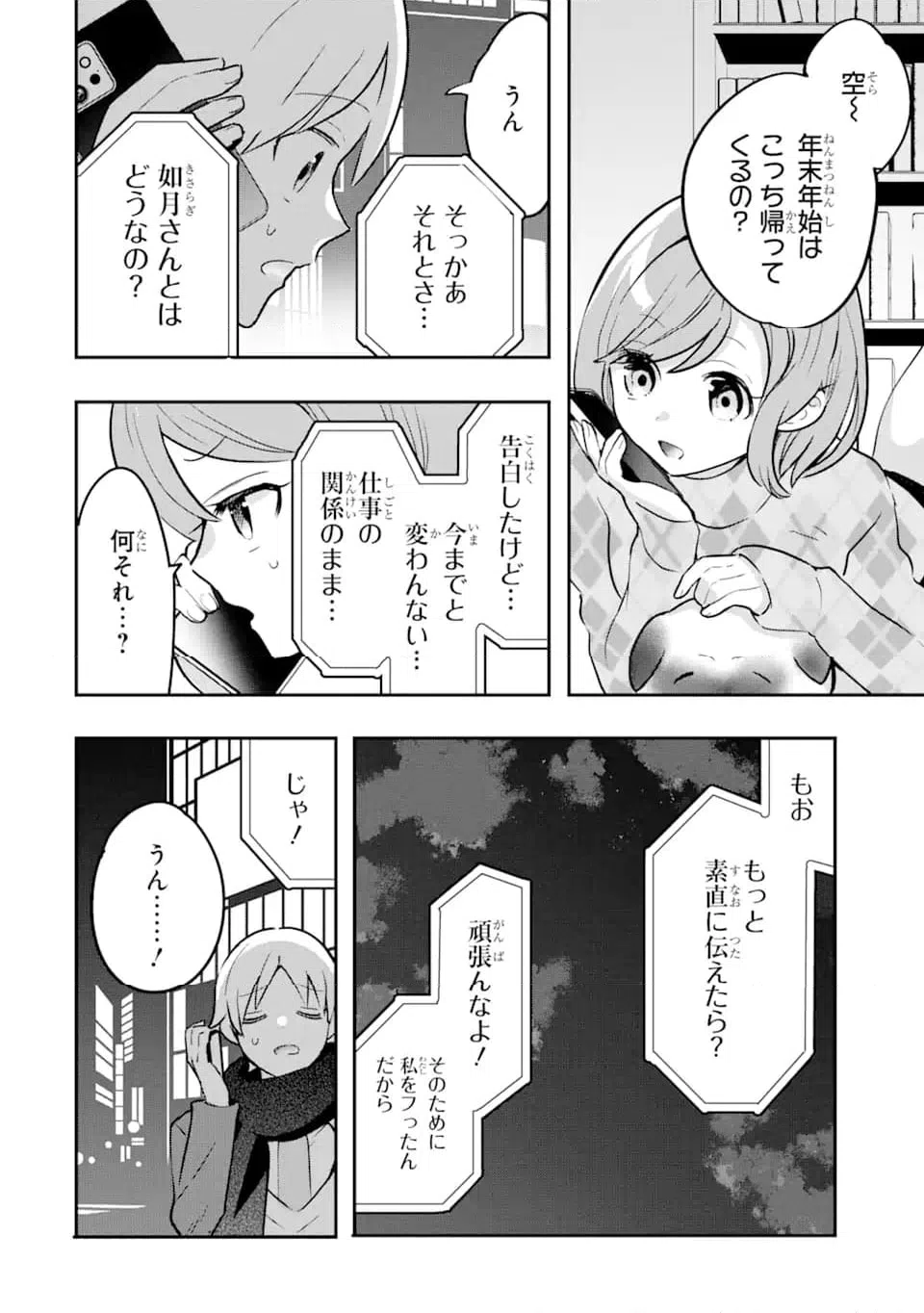 ページ 7 — 第15.3話