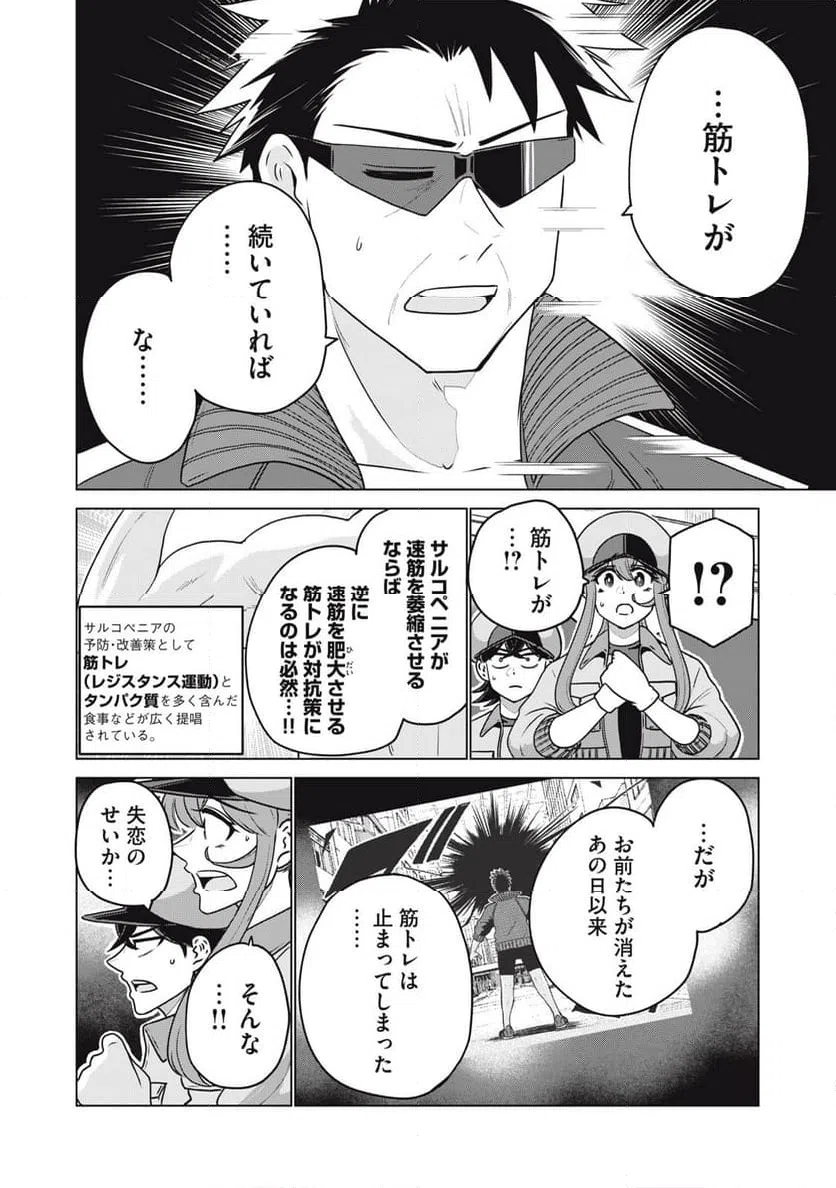 ページ 6 — 第24話