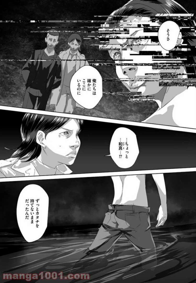 ページ 10 — 第6話