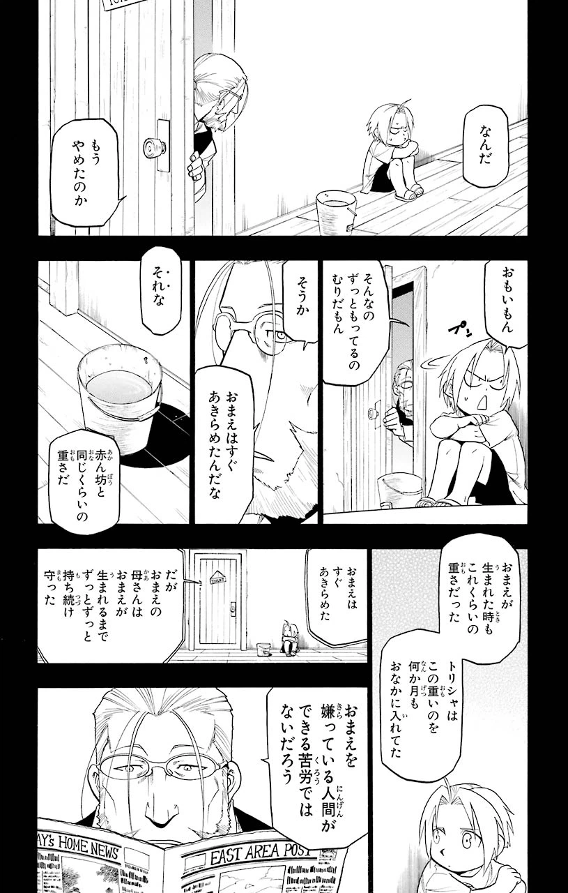 ページ 42 — 第57話