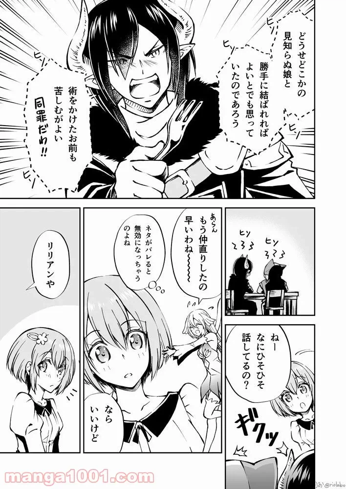 ページ 9 — 第8話