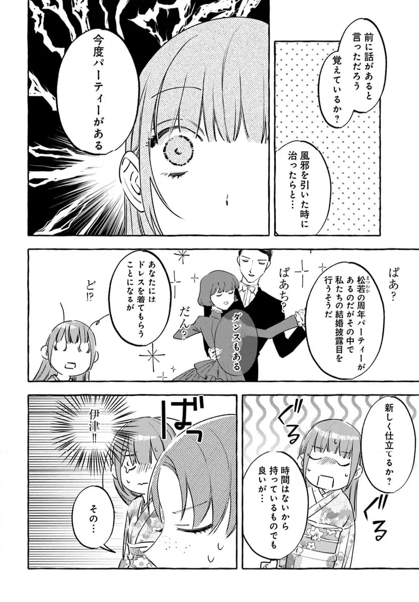 ページ 9 — 第8.2話