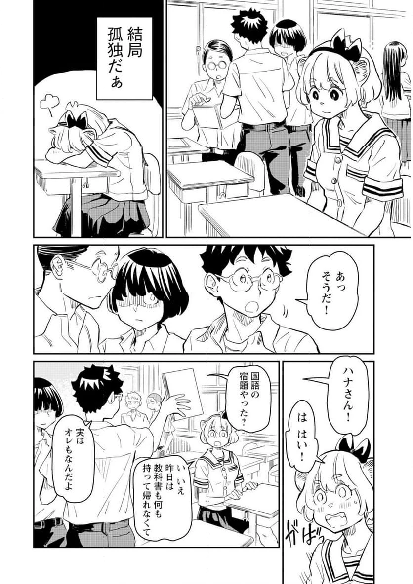 ページ 4 — 第4話