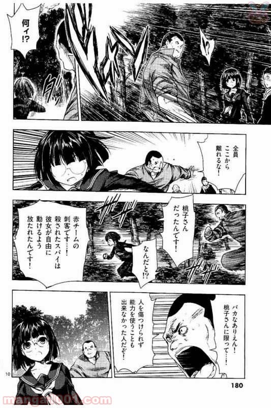ページ 10 — 第53話