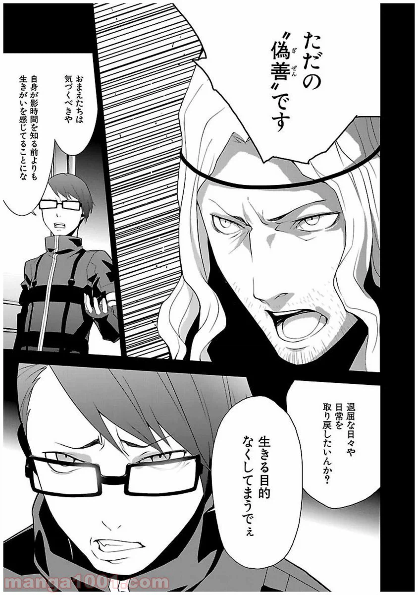 ページ 5 — 第20話