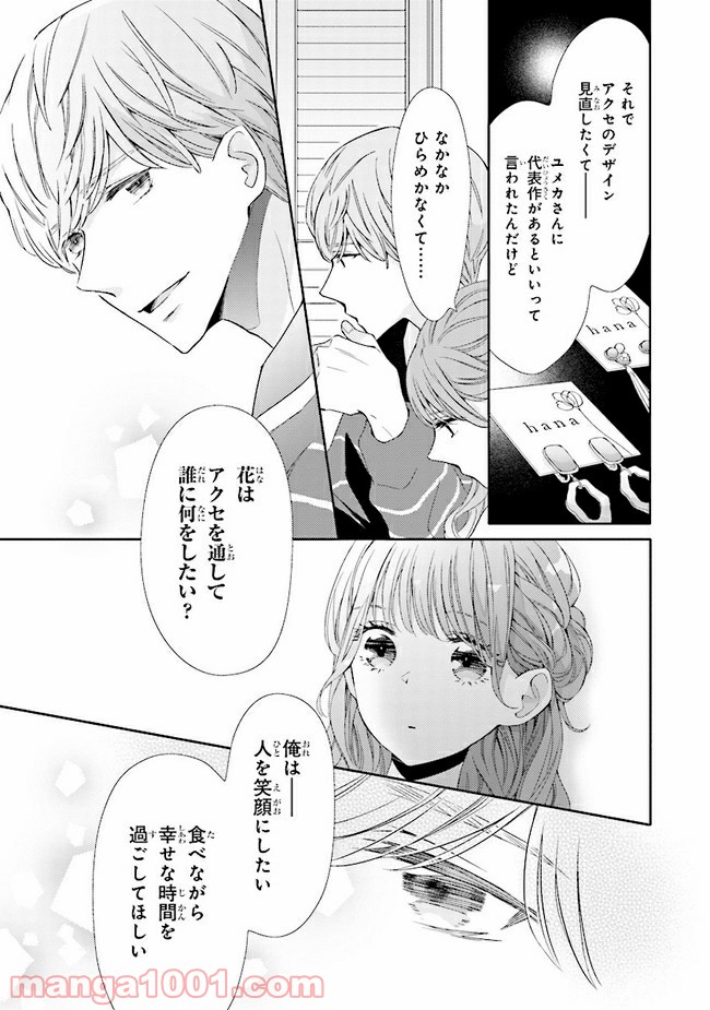 ページ 10 — 第9話