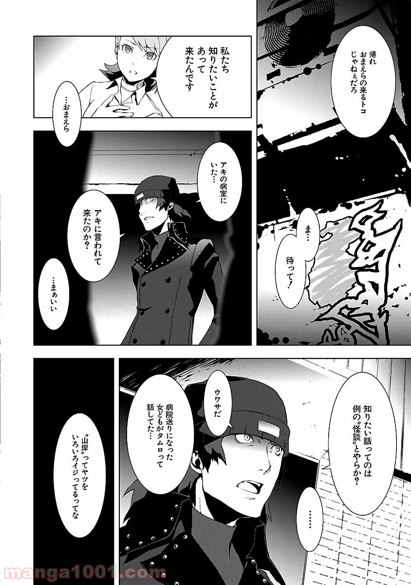 ページ 28 — 第9話