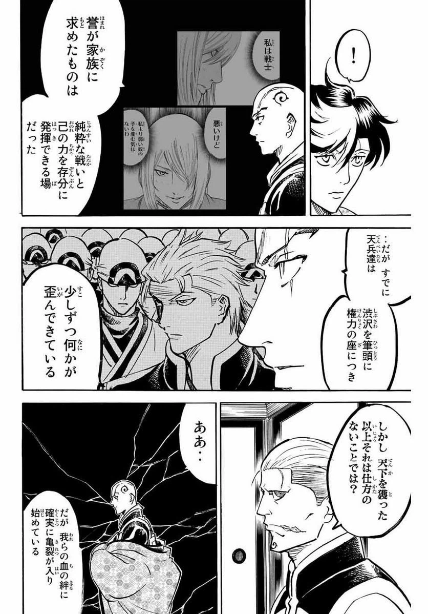 ページ 14 — 第245話