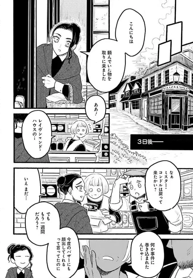 ページ 32 — 第1.1話