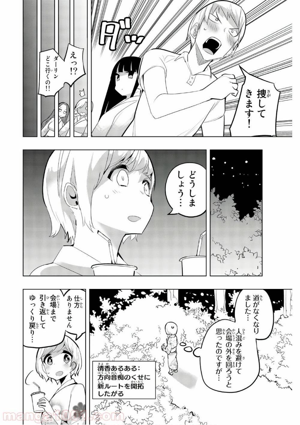 ページ 4 — 第52話