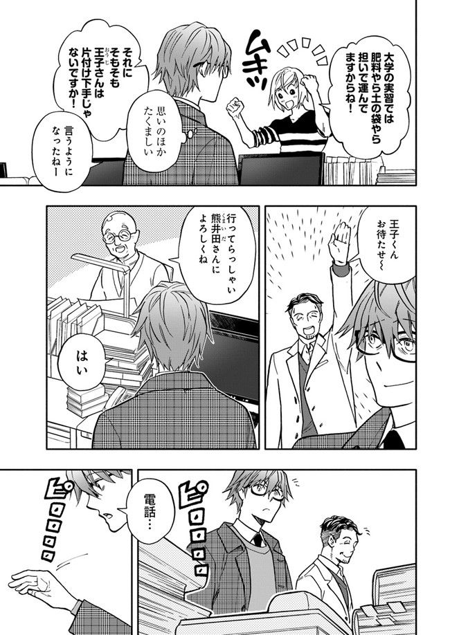 ページ 3 — 第10.1話