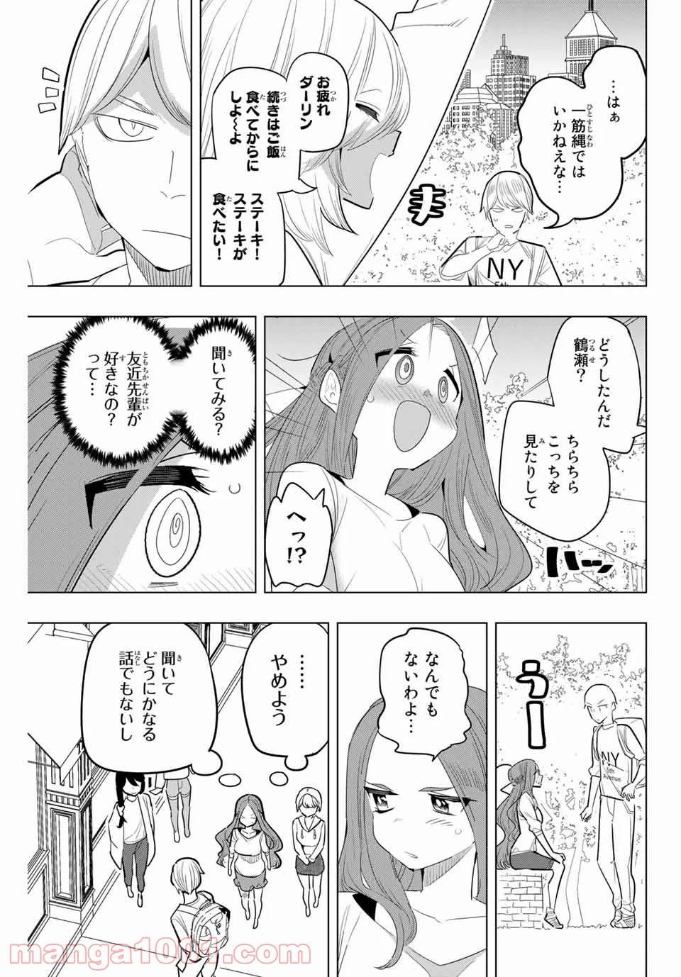 ページ 9 — 第157話