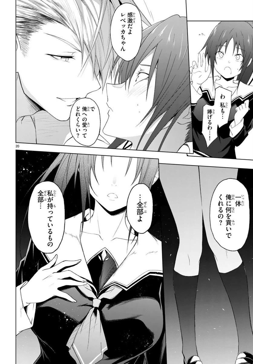 ページ 20 — 第25話