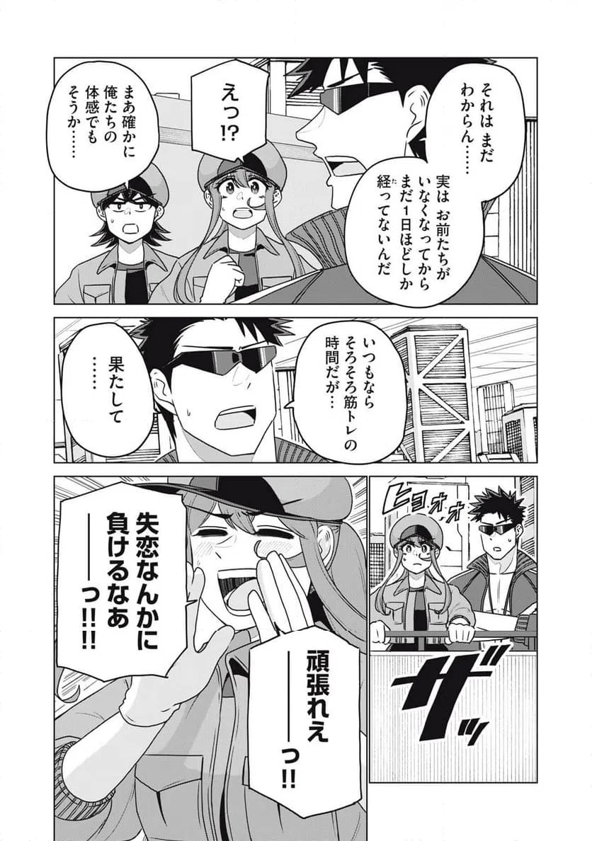 ページ 10 — 第25話