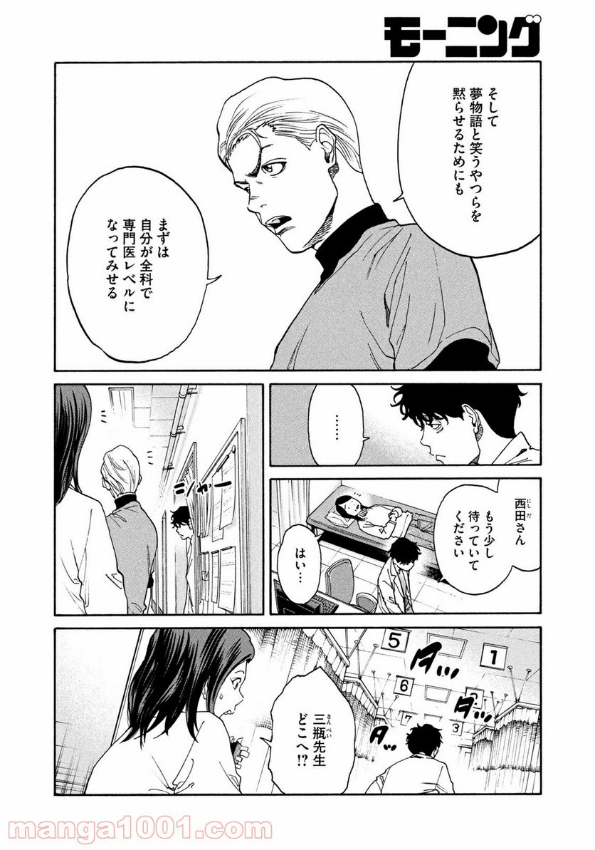 ページ 16 — 第11話
