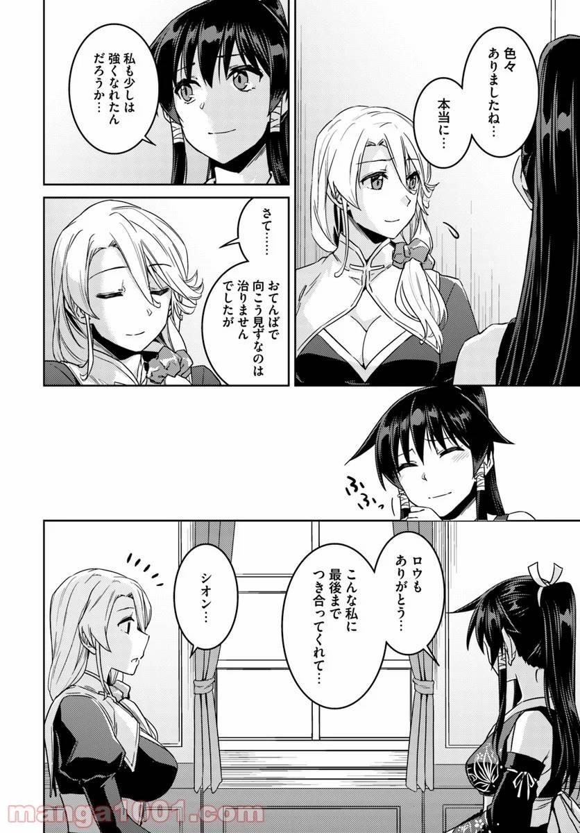 ページ 20 — 第35話