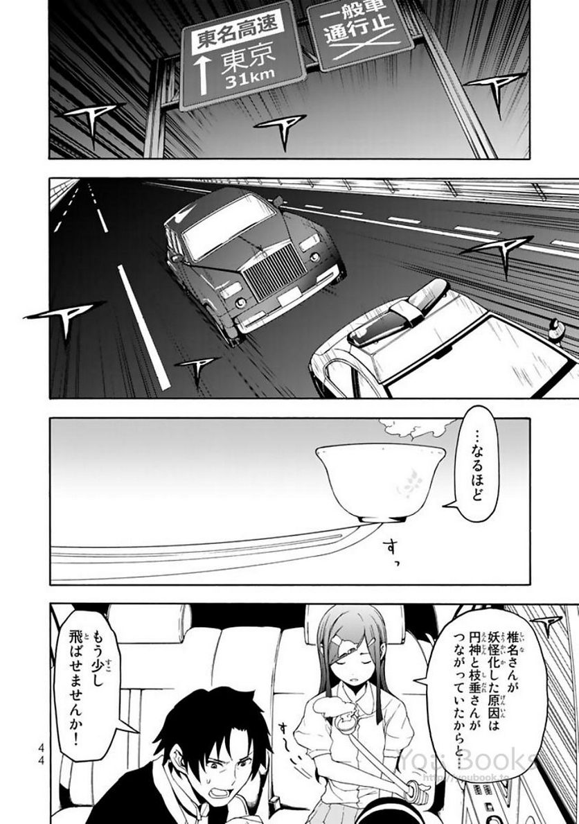 ページ 12 — 第121話