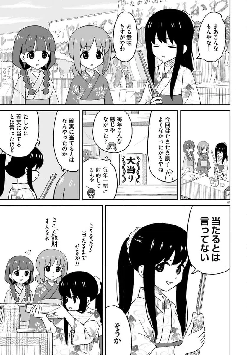 ページ 7 — 第26話