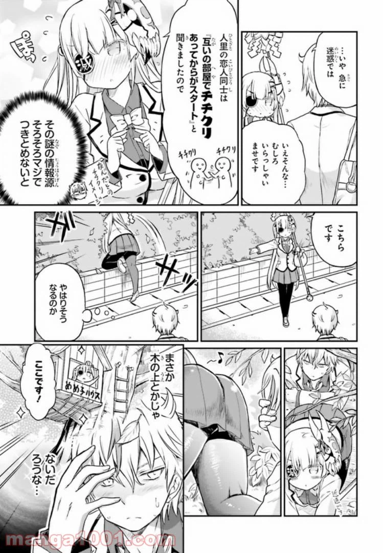 ページ 3 — 第11話