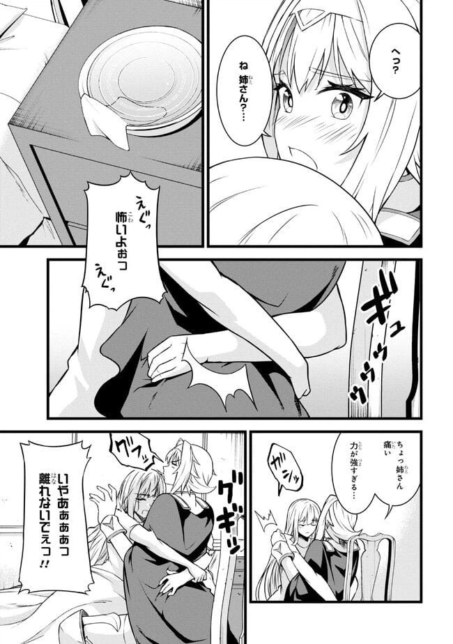ページ 7 — 第16.1話