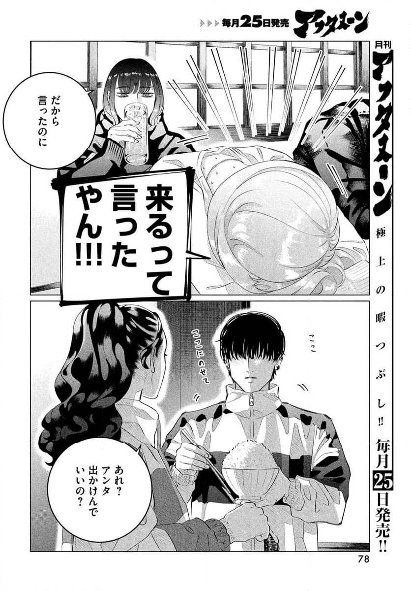 ページ 10 — 第38.5話