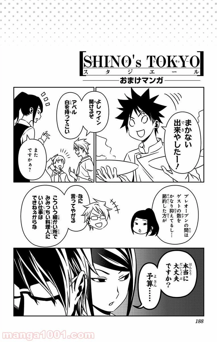 ページ 19 — 第118話