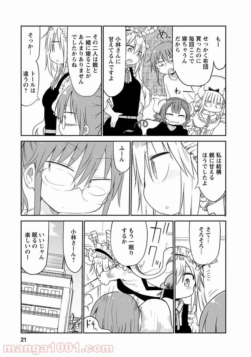 ページ 5 — 第41話