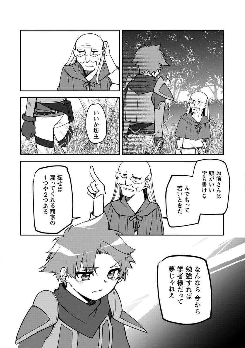 ページ 9 — 第11話