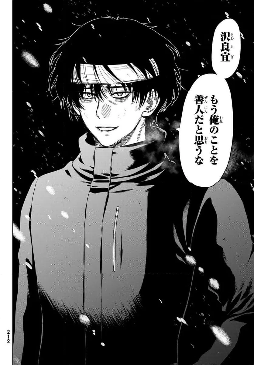 ページ 26 — 第122話