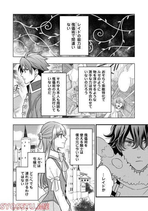 ページ 6 — 第68話