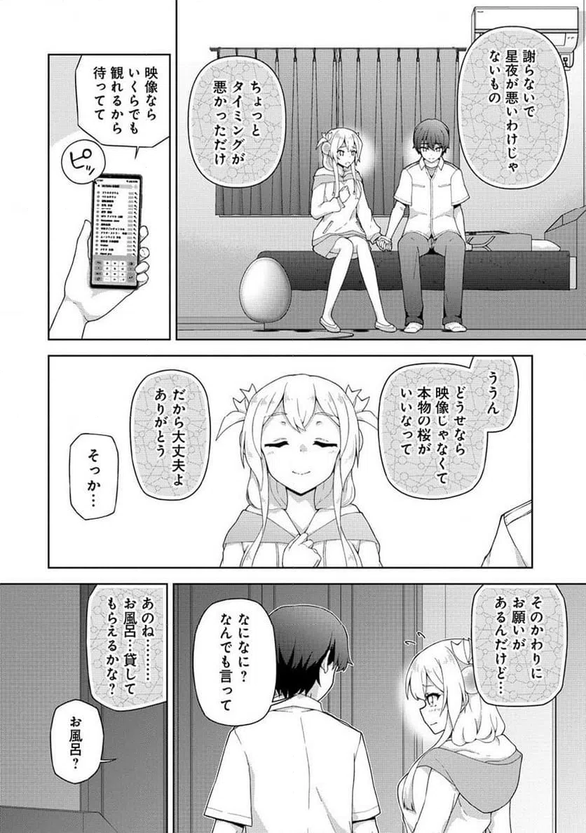 ページ 14 — 第2話