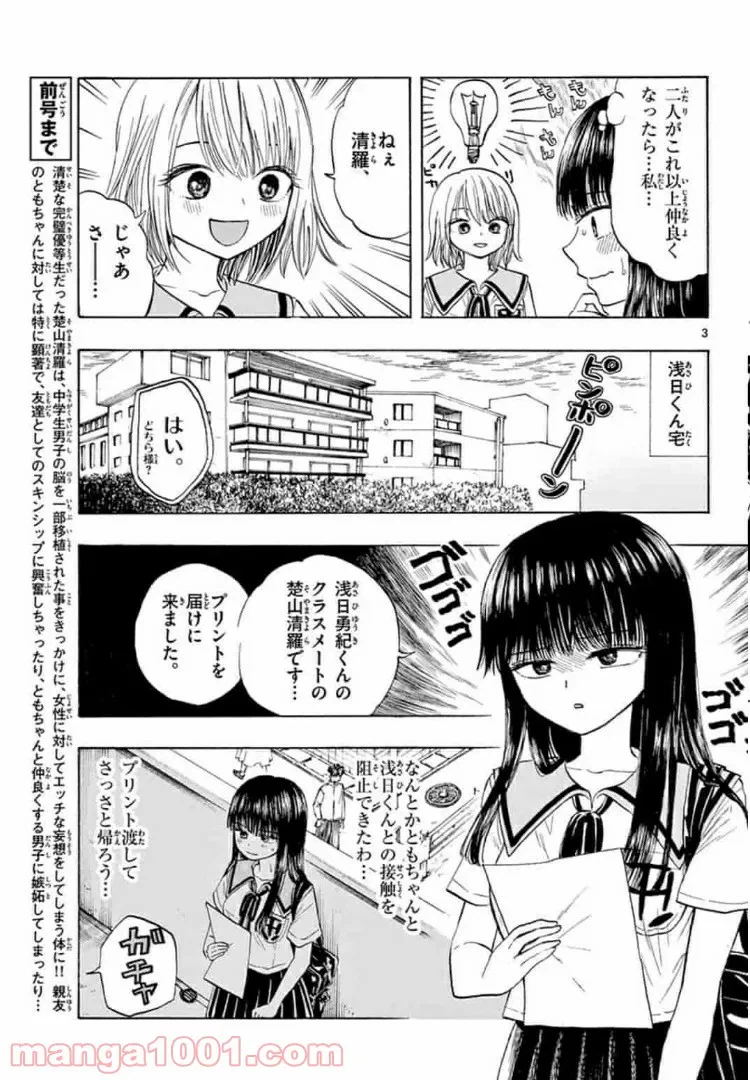 ページ 3 — 第3.1話