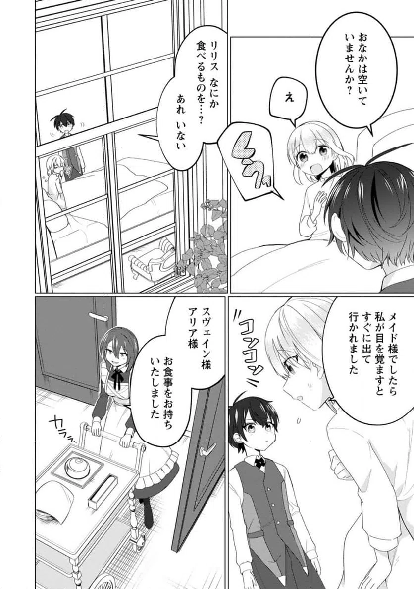 ページ 8 — 第2.1話