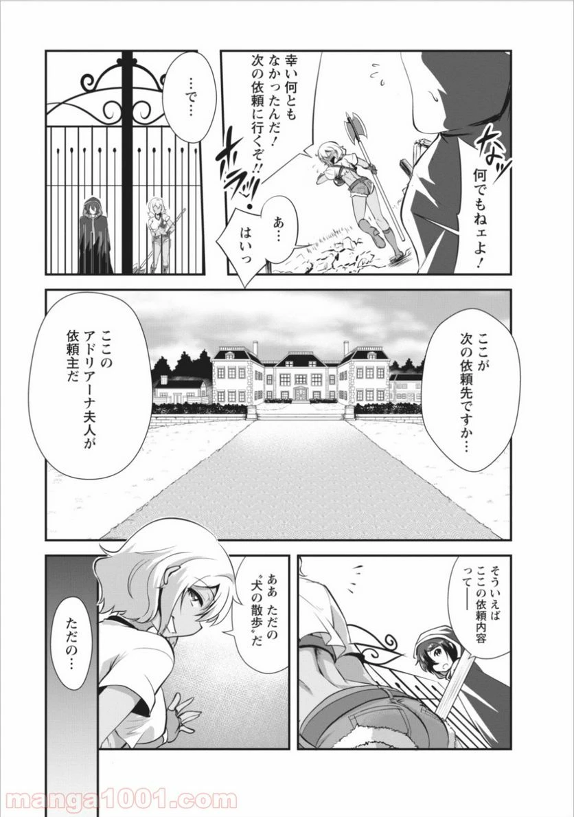 ページ 21 — 第8話