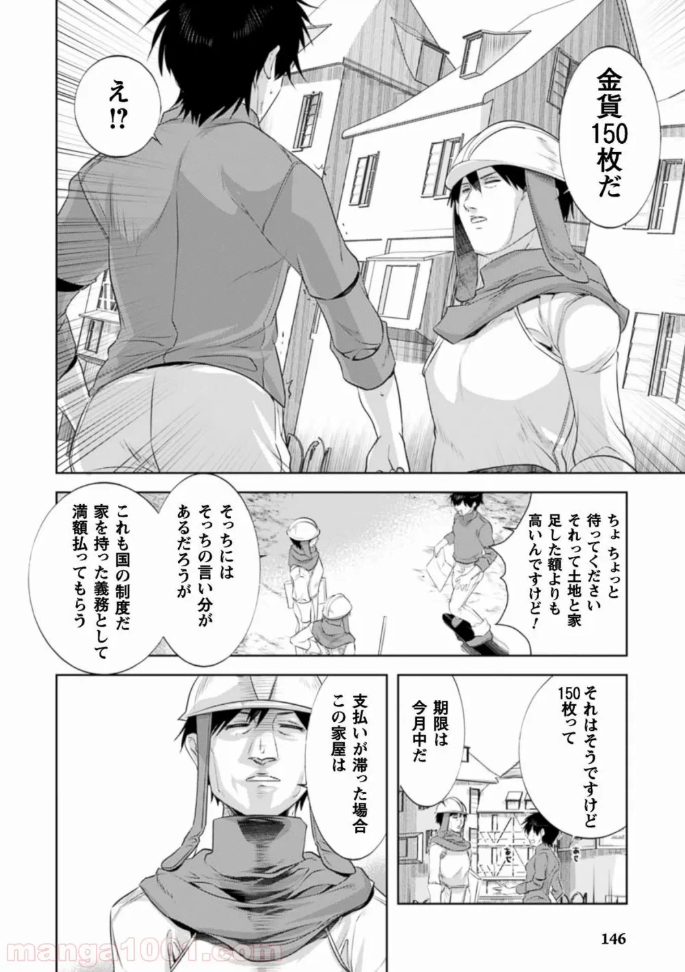 ページ 14 — 第6話