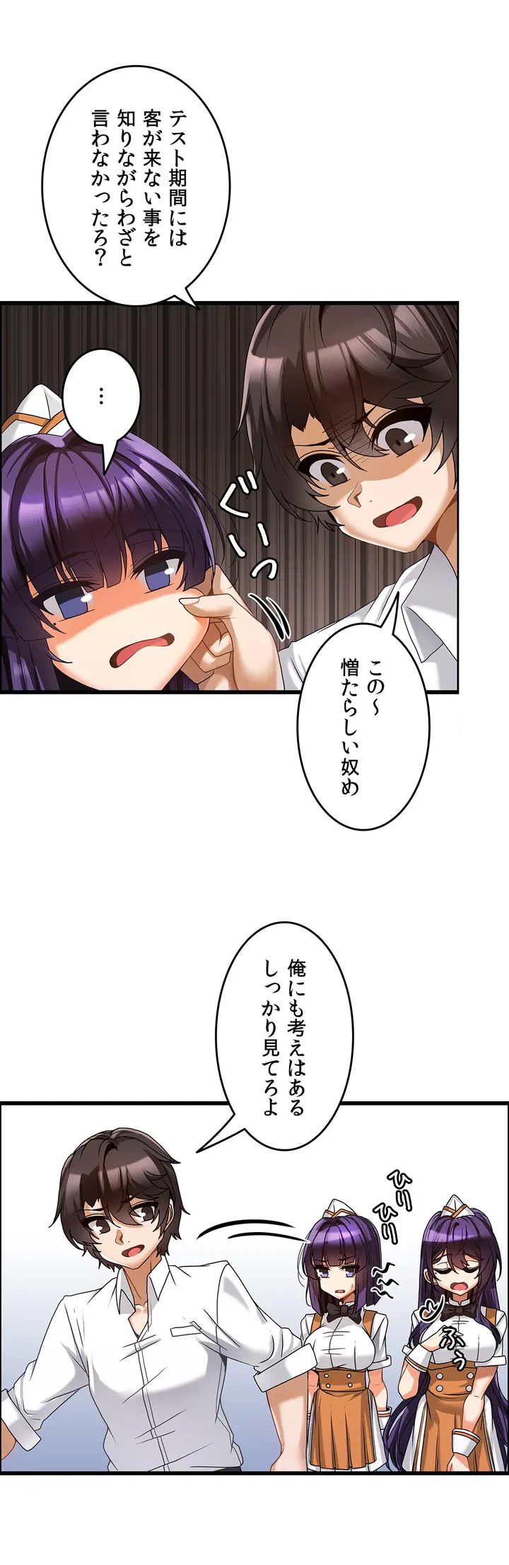 ページ 8 — 第6話